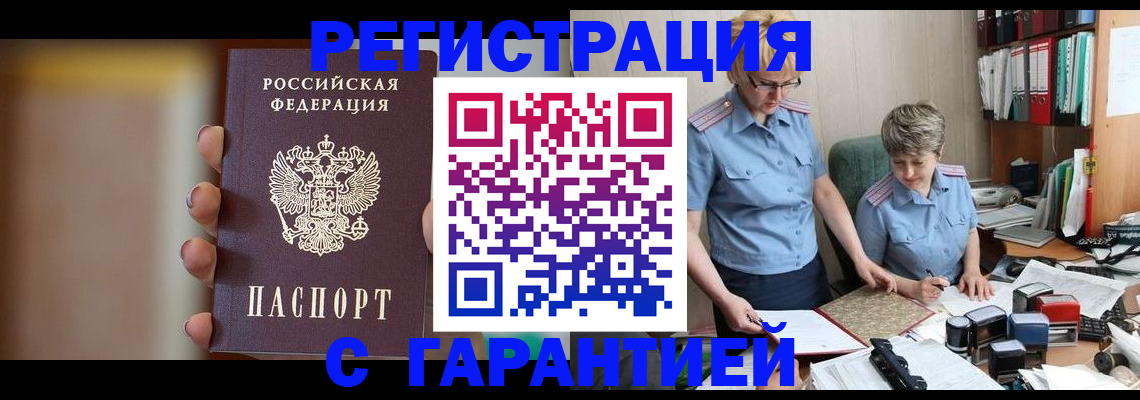 прописка для работы в Белой Холунице